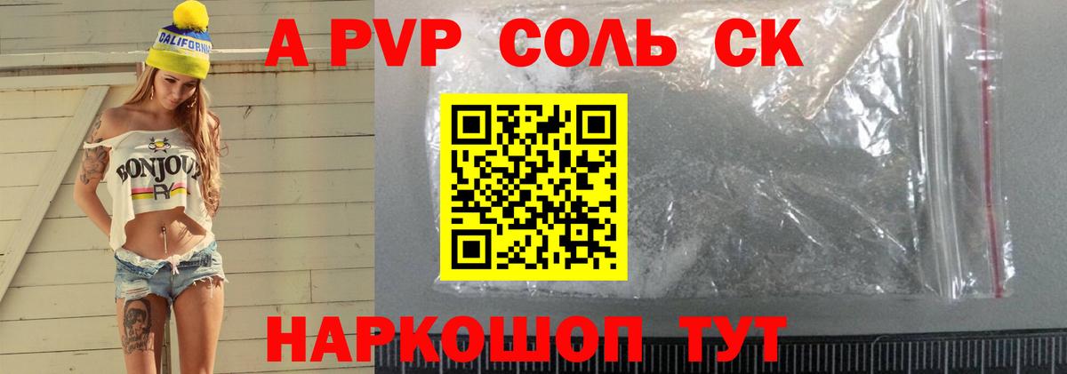 A PVP кристаллы Берёзовский