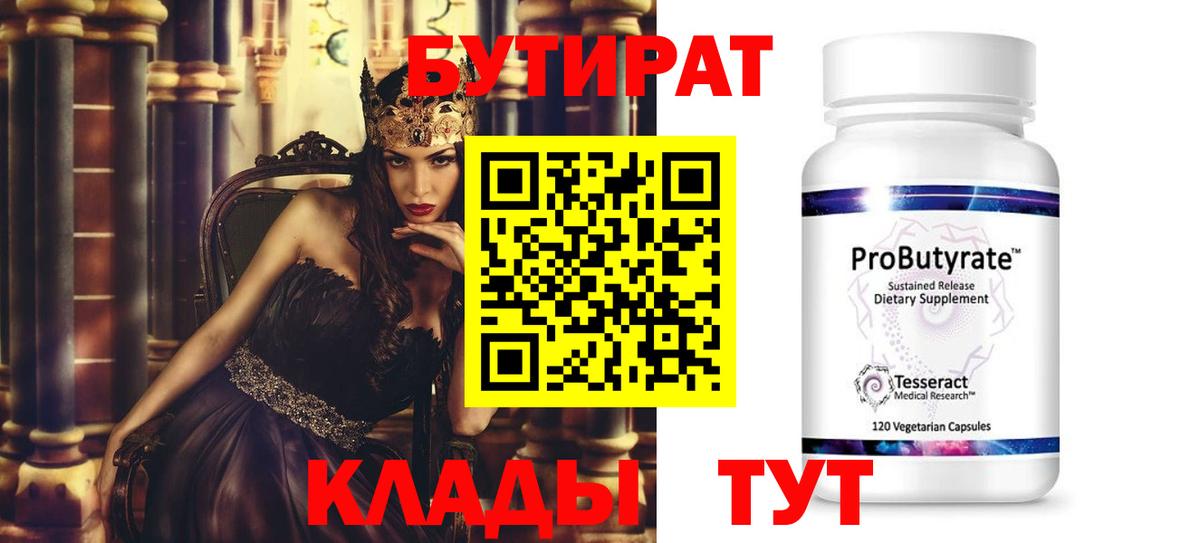 БУТИРАТ 1.4BDO  Вход с VPN  Берёзовский 