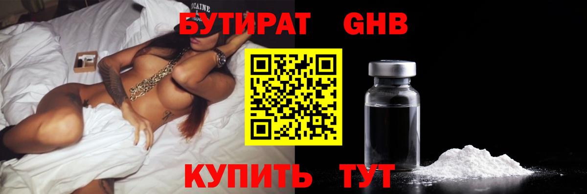 БУТИРАТ жидкий экстази Берёзовский
