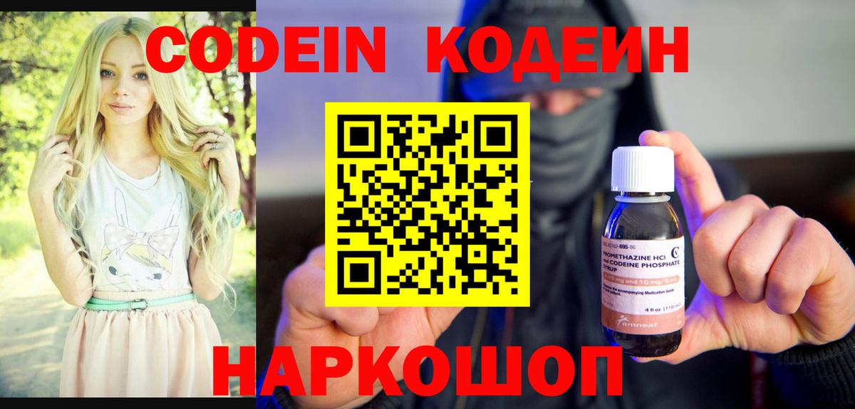 магазин  наркотиков  Кодеиновый сироп Lean напиток Lean (лин)  Вход с VPN  Берёзовский  Кодеин напиток Lean (лин) 