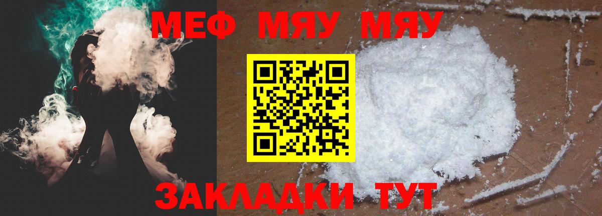 Меф мяу мяу кристаллы Берёзовский