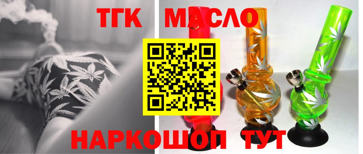 Дистиллят ТГК THC oil Берёзовский