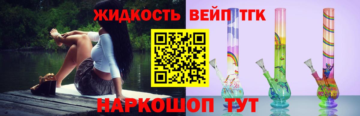Берёзовский  ТГК жижа  Вход с VPN  купить наркотики сайты  Дистиллят ТГК Wax 